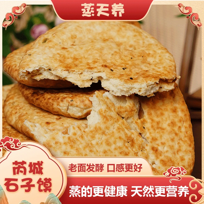【石子馍10个】运城芮城石子饼 牛舌饼 花椒茴香味 单个110g左右