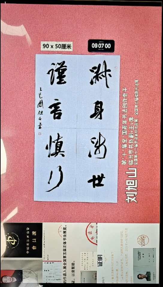 书法60    刘老师书法作品