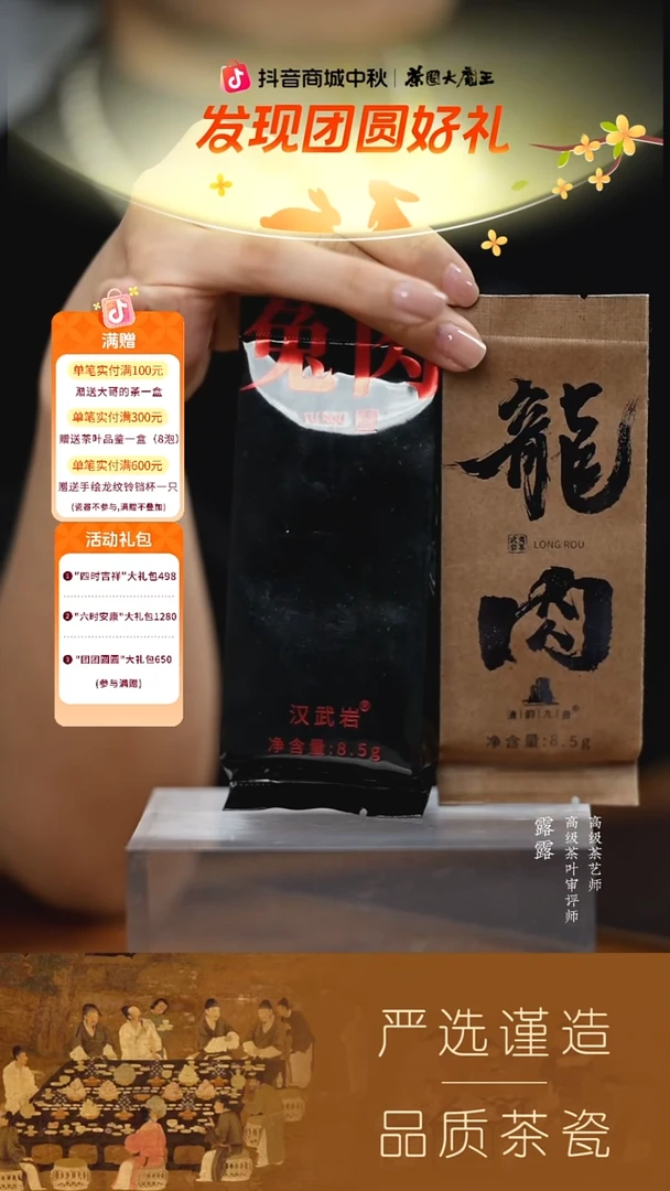 【清韵九曲】（新）龙肉8.5g  1泡+【汉武岩】兔肉8.5g 1泡