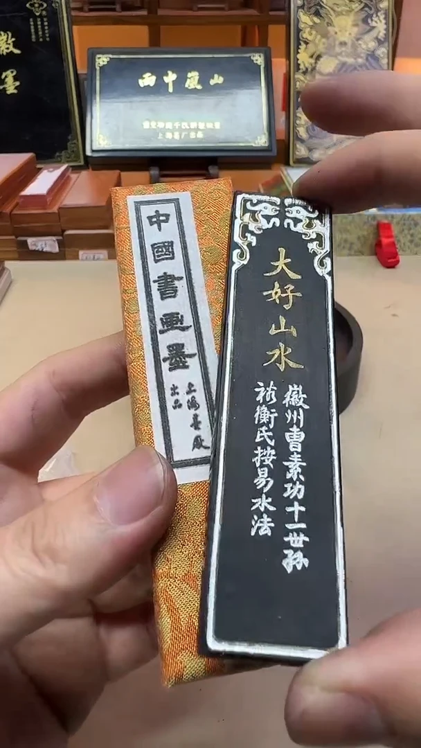 大好山水上墨