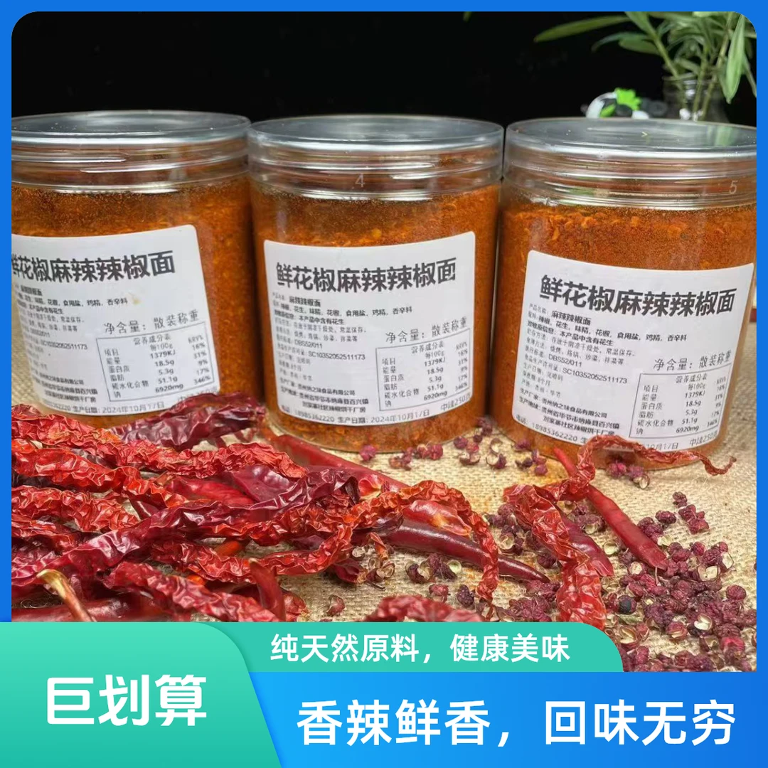 纳雍新花椒麻辣辣椒面