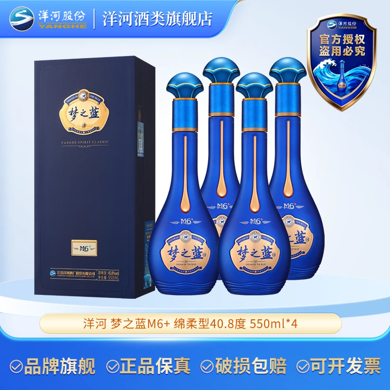 洋河【旗舰店】梦之蓝蓝色经典M6+ 绵柔浓香型白酒40.8度550ml