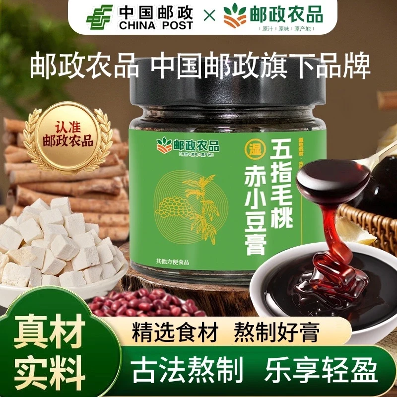 【中国邮政 拍一发二】五指毛桃清养膏茯苓膏-1