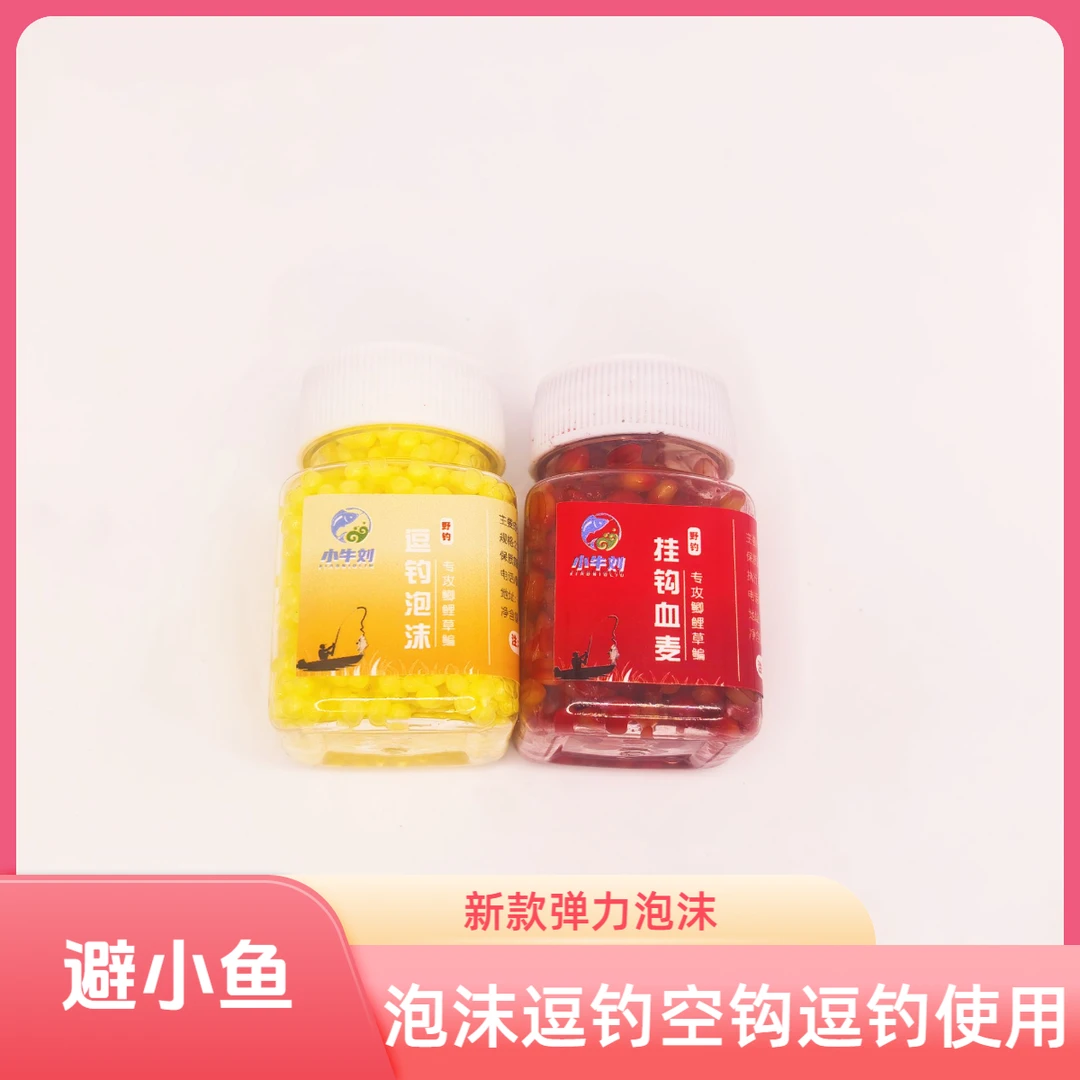 逗钓泡沫  挂钩血麦 空钩 泡沫逗钓使用 主攻鲫鲤草鳊有效避小鱼