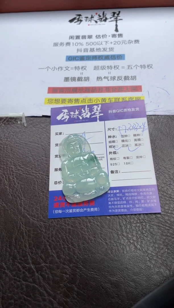 翡翠未镶嵌颈饰苏*1276717152
