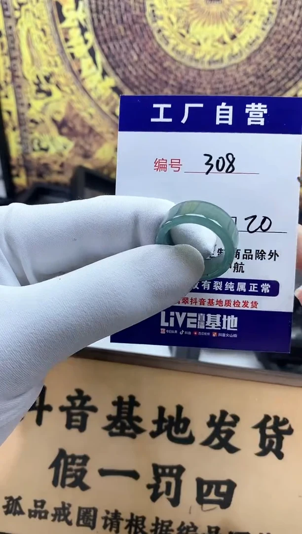 未镶嵌戒圈翡翠308