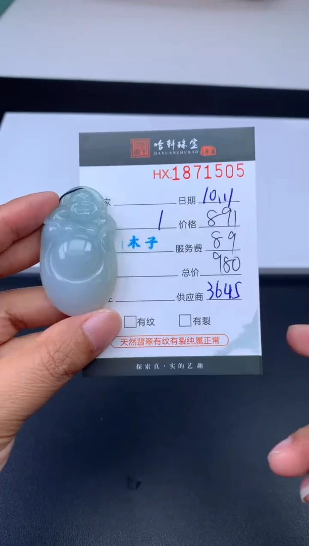 未镶嵌挂件翡翠哈轩 挂件1
