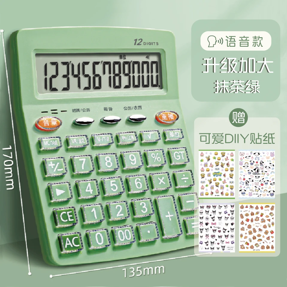 高颜值语音计算器水晶按键办公学习计算机网红女神款耐用加大尺寸