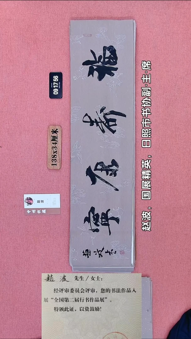 书法102    赵老师书法作品