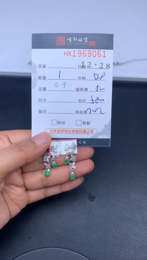 未镶嵌挂件翡翠哈轩 耳饰1对