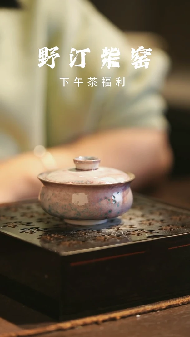 野汀柴窑手工手作@@YT276