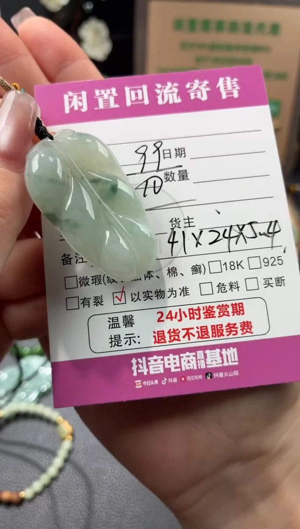 颈饰未镶嵌翡翠00000685