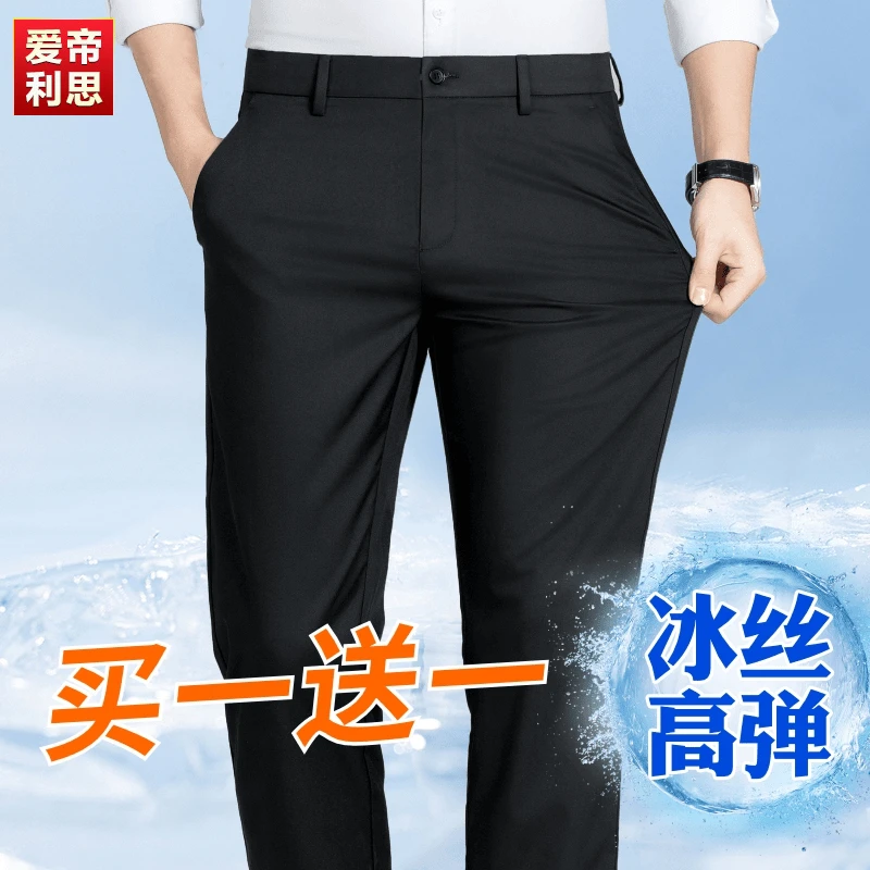 裤子男夏季冰丝薄款直筒修身弹力商务休闲裤男宽松免烫抗皱西裤