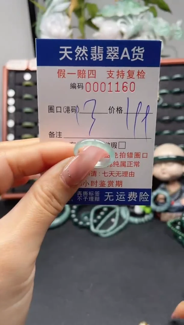 未镶嵌戒指翡翠13*1160
