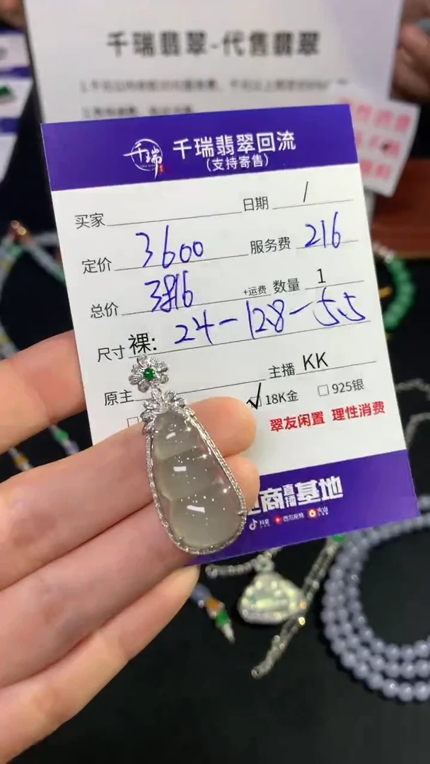 翡翠18K金镶嵌吊坠(不含链)豆子不退不换|3816+0