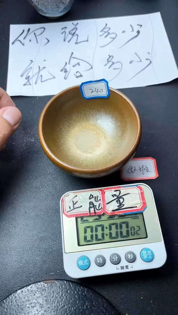 茶盏240  微瑕 叶紫建盏叶紫建盏