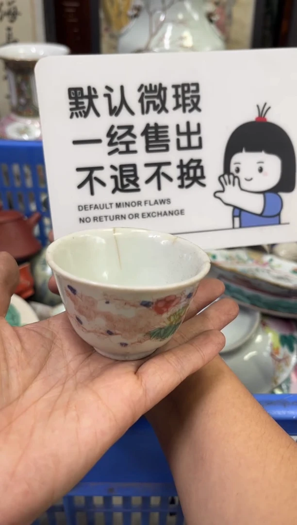 瓷器煊***记【不退不换直播闪购】瓷器微瑕介意勿拍