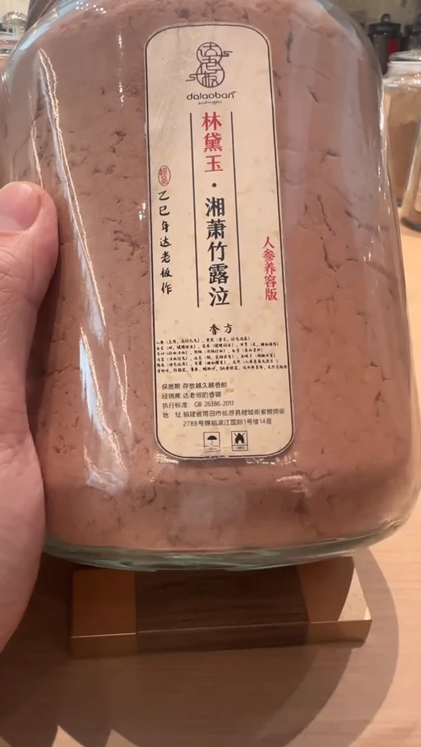 香粉林黛玉·湘萧竹露泣（人参养容版）玻璃罐