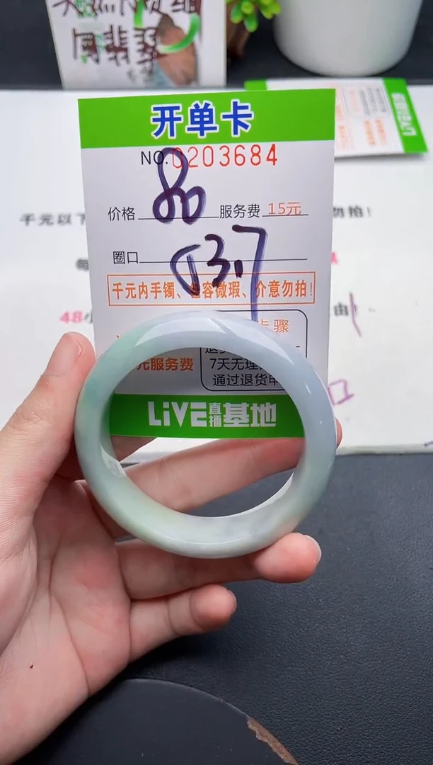 未镶嵌手镯翡翠84天然翡翠A货