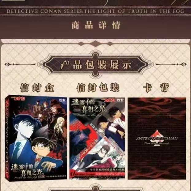 【令卡文创】名侦探柯南《迷雾中的真相之光》色纸盲盒（困困代拆）