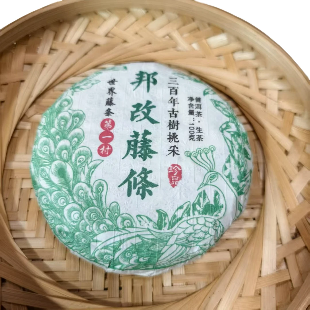 2023年: 邦改古树藤条  春  生茶100克饼（75号）