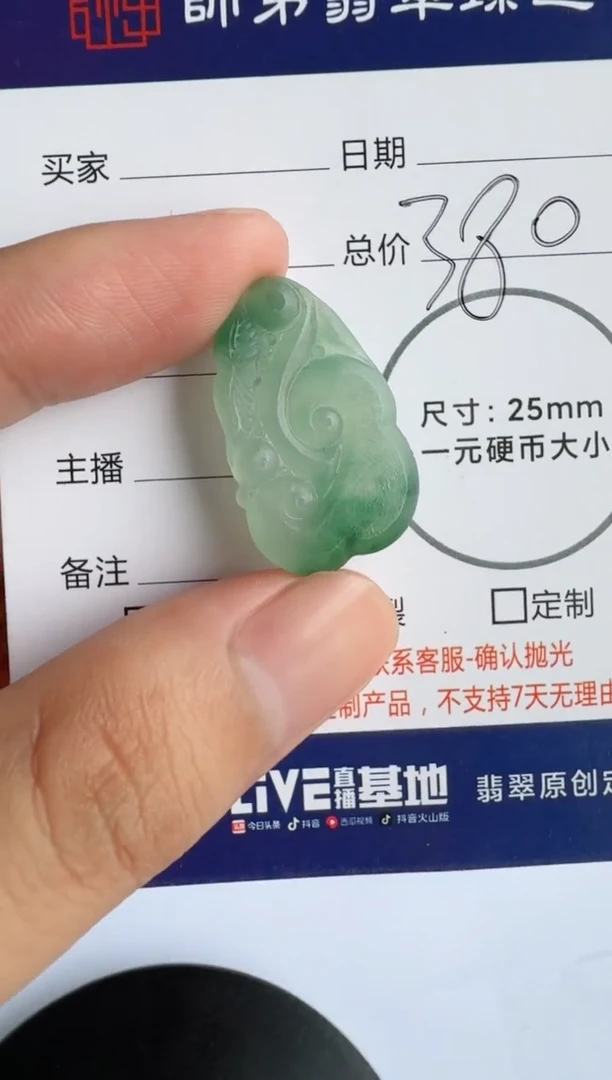定制翡翠未镶嵌如意
