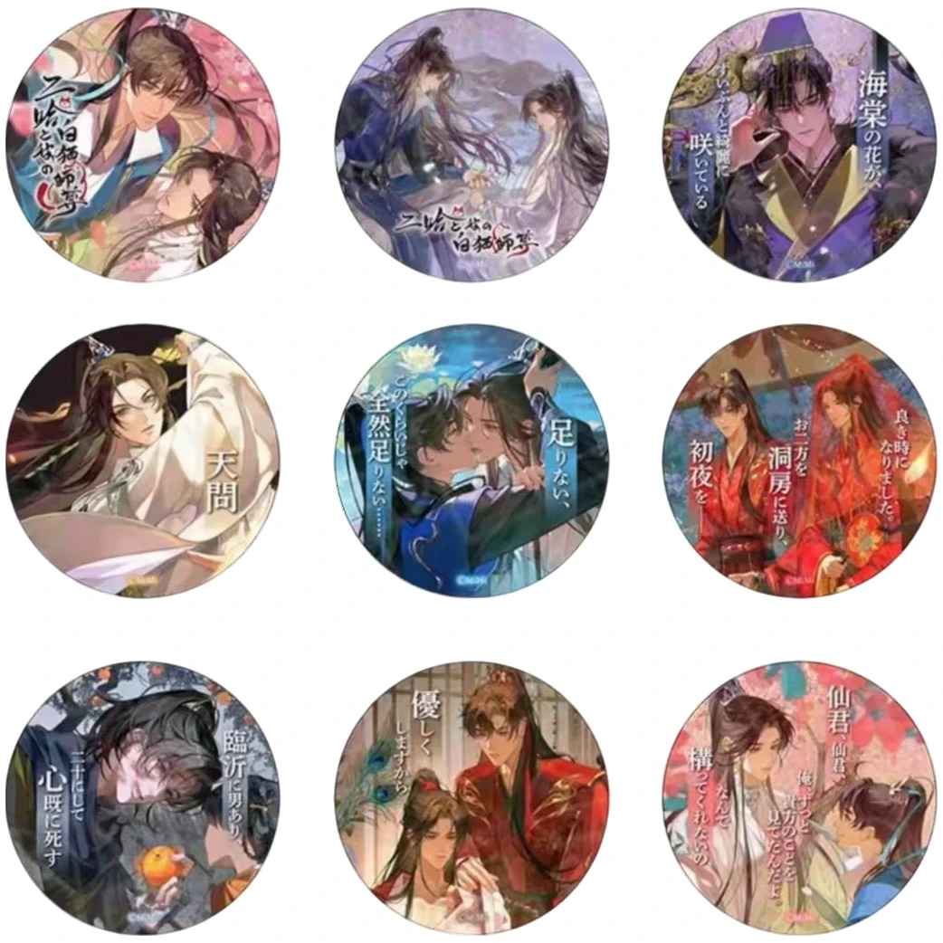 【二哈和他的白猫师尊】名台词徽章吧唧日谷周边（盲盒代拆）