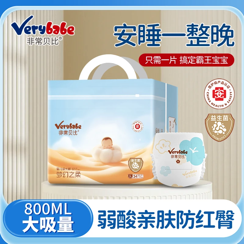 非常贝比梦幻之柔益生菌纸尿裤拉拉裤新生儿护臀亲肤大码S-6XL