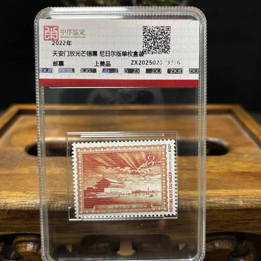 天安门放光芒错票尼日尔版单枚盒装/N25AV00B688/中序鉴定