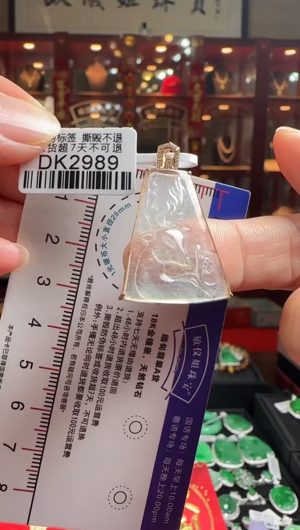 【闪购商品】翡翠颈饰18K金镶嵌DK2989冰无事牌