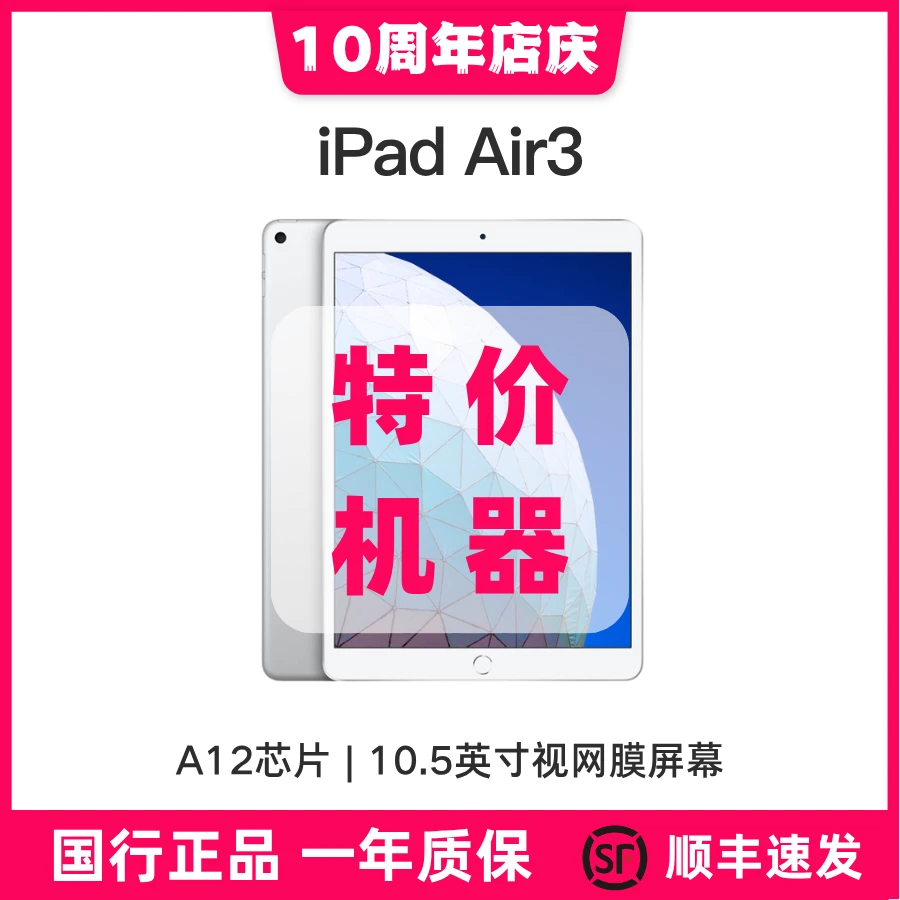 8新 Apple/苹果 iPad Air3 10.5英寸 国行 原装平板电脑 优品