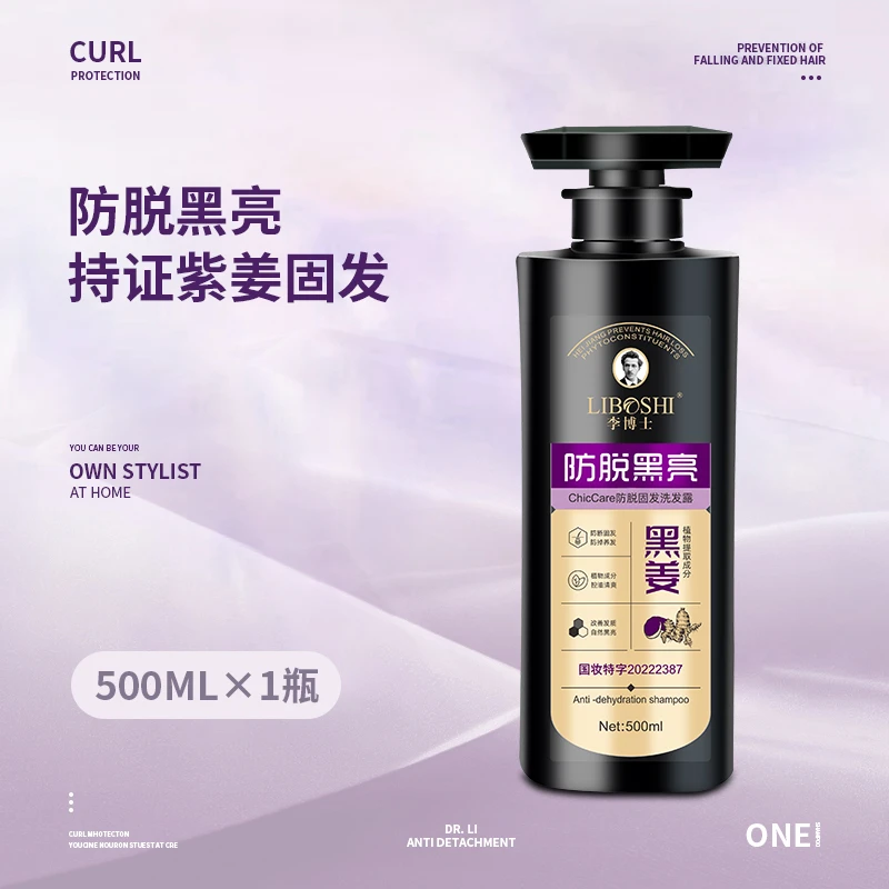 【润润】CHIC CARE防脱固发洗发露（带盒）