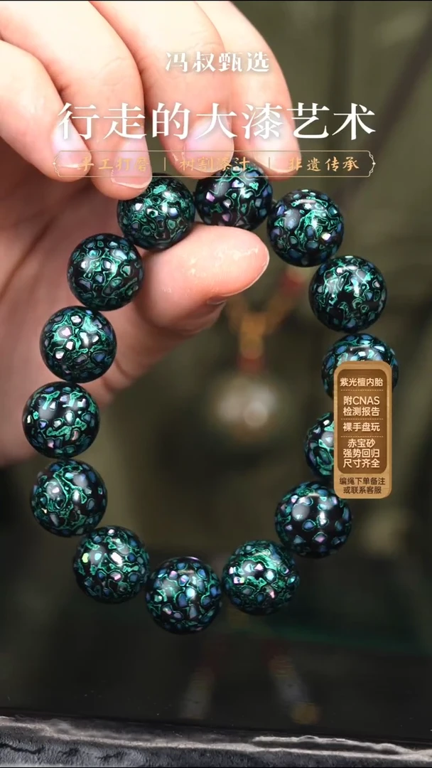 【七巷大漆】1.5极光绿螺钿手串