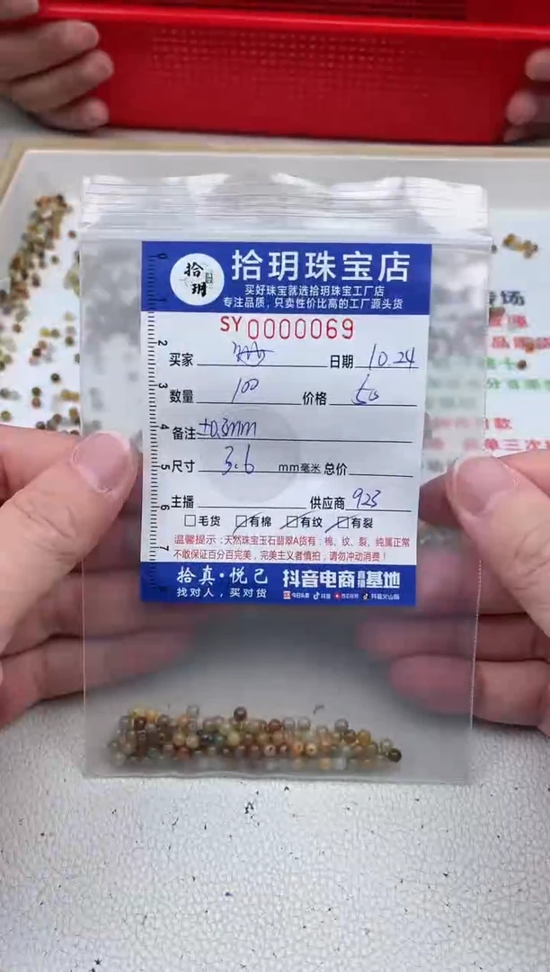 散珠翡翠珊*散珠卡3.6mm毫米左右（尺寸小）左右069