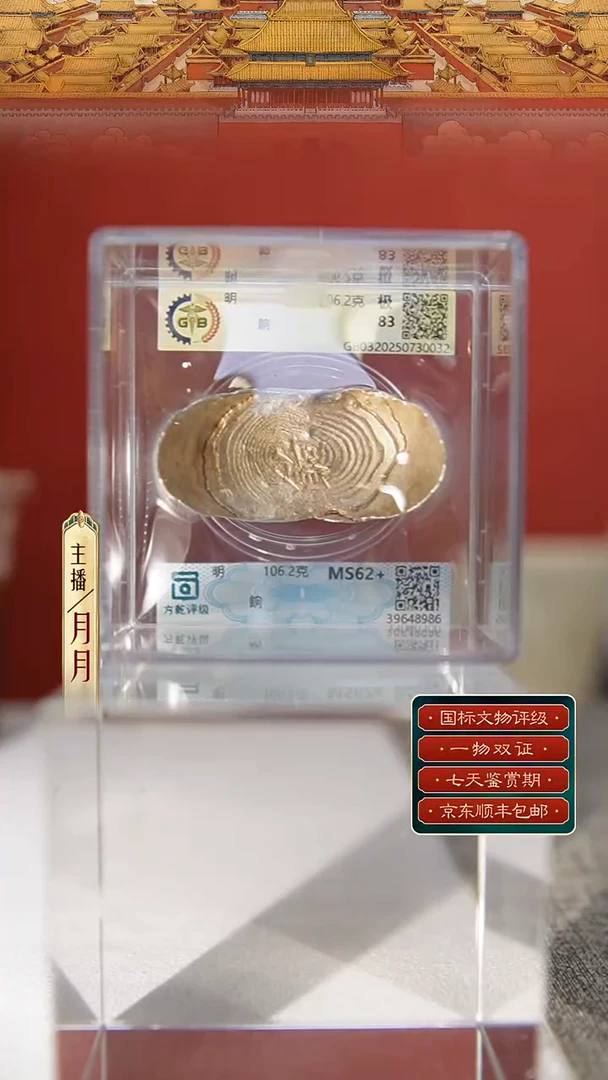 银【Y 饷银银锭 106.2g】