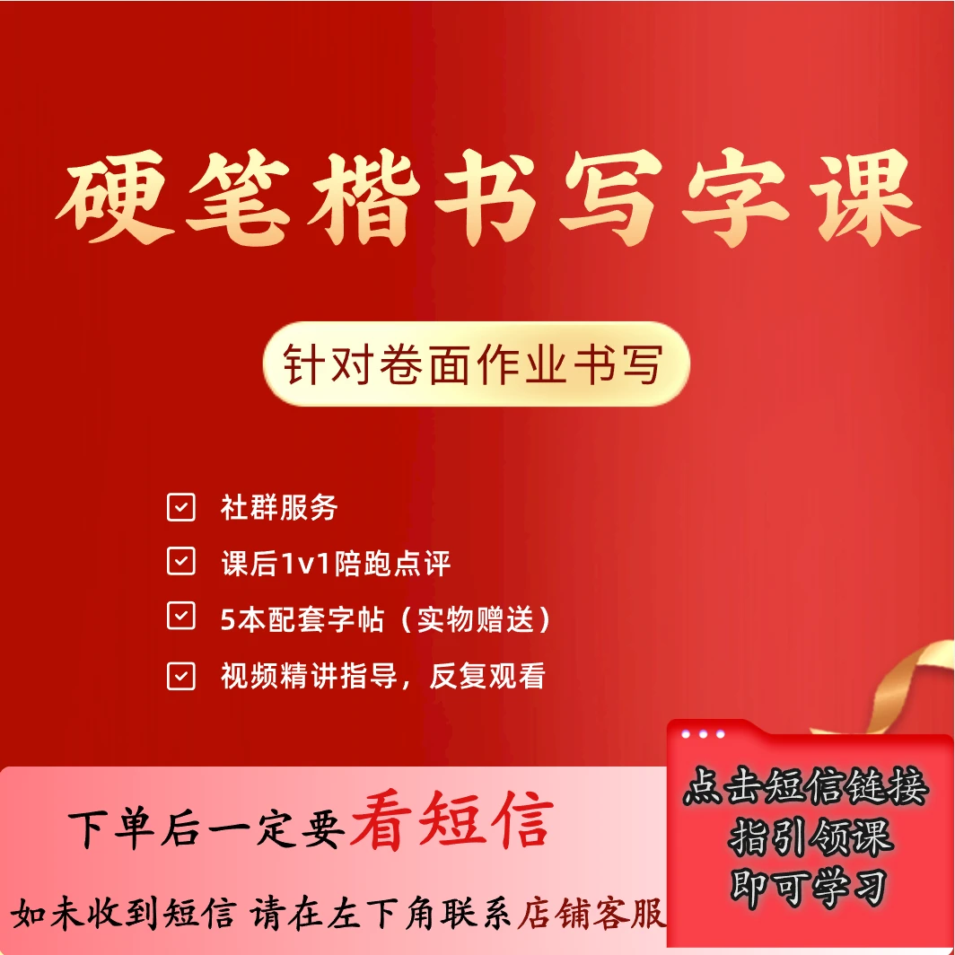 硬笔楷书实用写字课