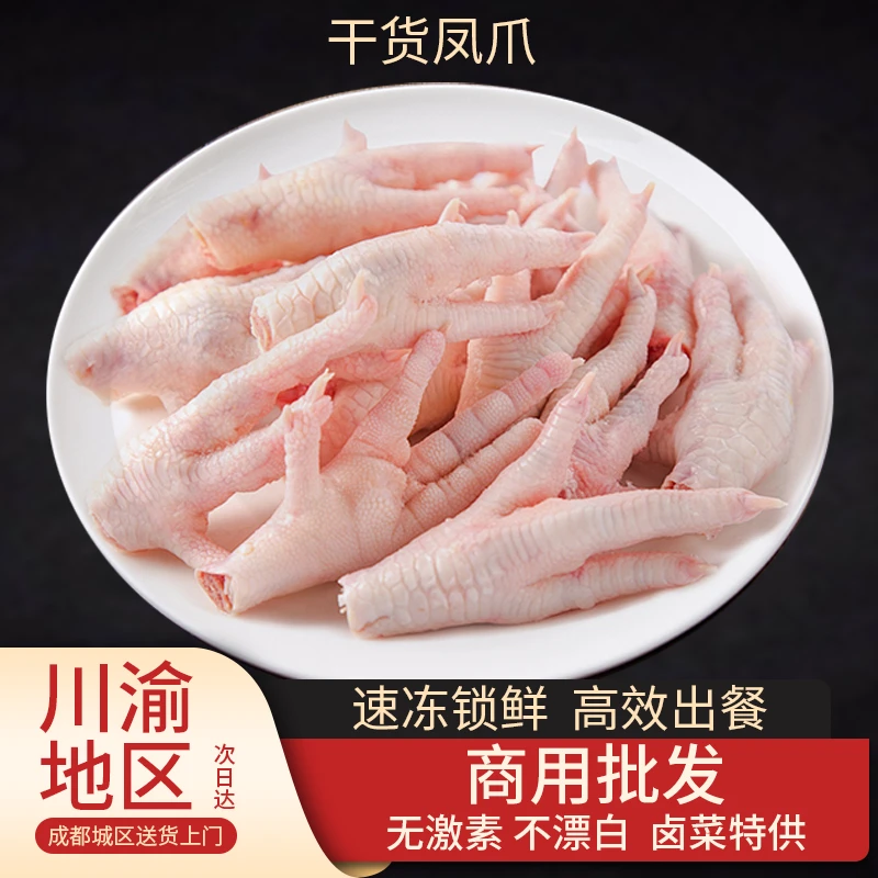 干货凤爪30-40-50-65，卤菜特供