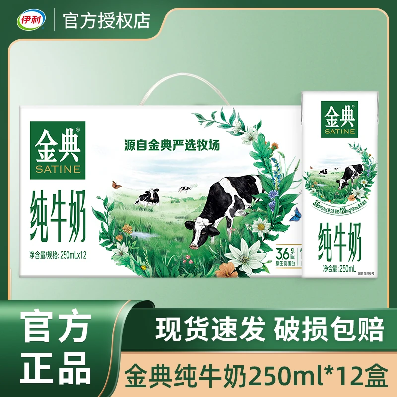 【2月】伊利金典纯牛奶250ml*12盒整箱营养早餐纯牛奶