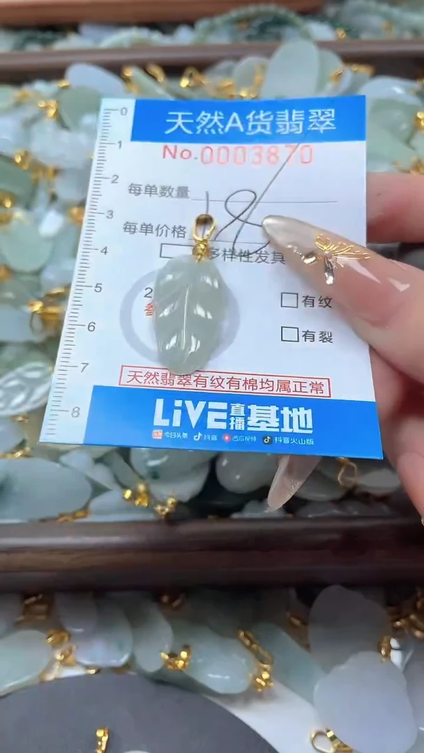 颈饰未镶嵌翡翠净货挂件-3870