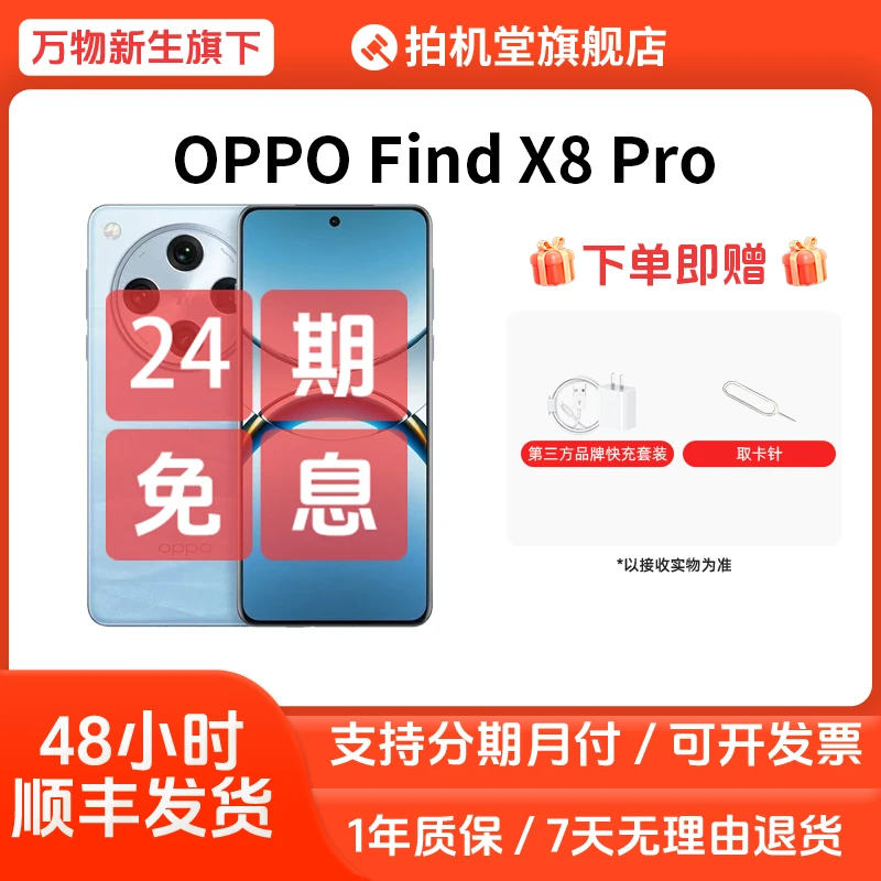 99新 OPPO Find X8 Pro 国行正品原装二手手机 爱回收 24期免息