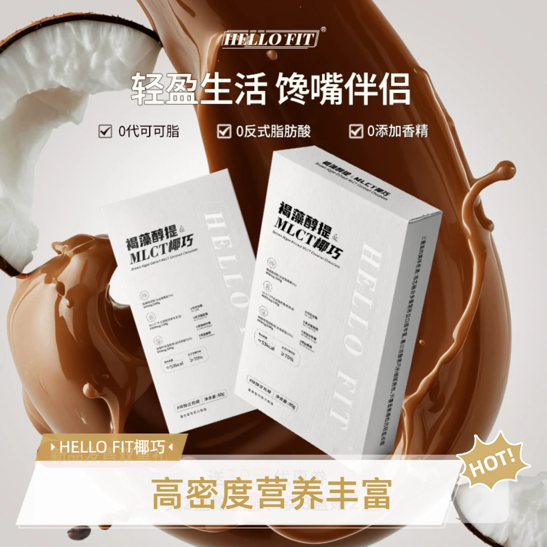 HELLO FIT椰巧(纯黑巧总可可＞70%)冻干草莓奇亚籽亚麻籽好吃解馋