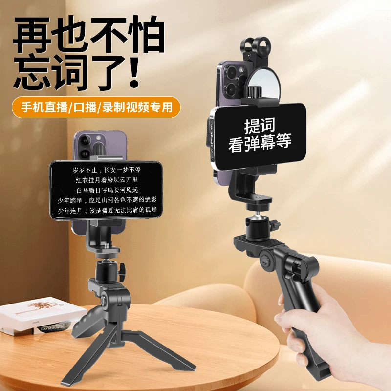 手机口播提词器桌面支架便携折叠直播三脚稳定支架手持拍视频支架商品图