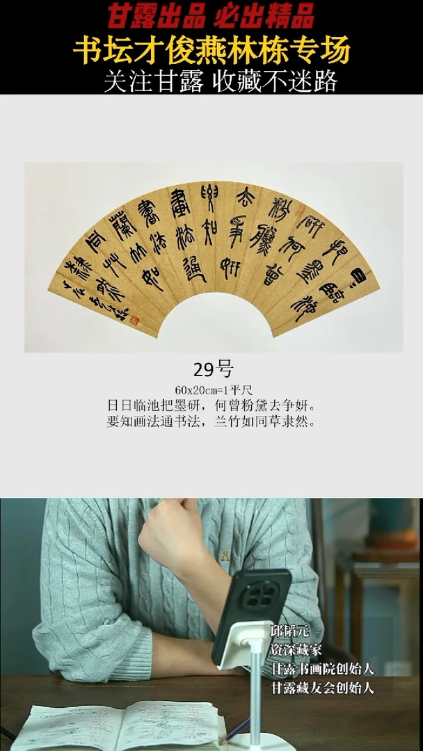 【闪购商品】书法燕林栋29号1580甘露美术馆