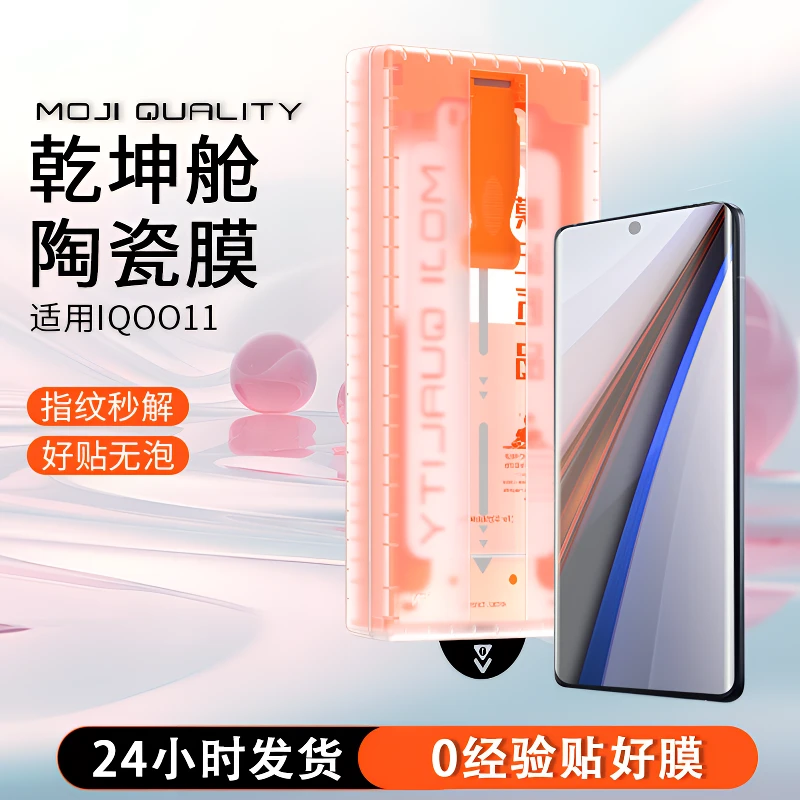 膜记匠品3D热弯乾坤舱适用iQOO11pro高清陶瓷膜全屏防摔手机膜