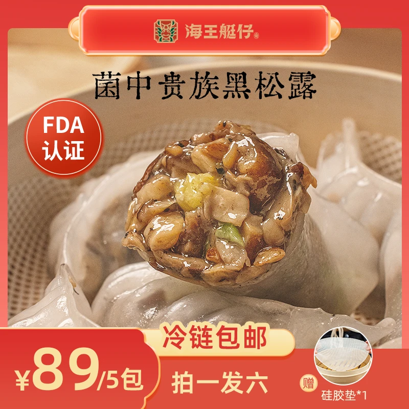 「精选菌菇馅」送防粘垫素饺黑松露顺丰包邮坏单包赔软糯爽脆速源头