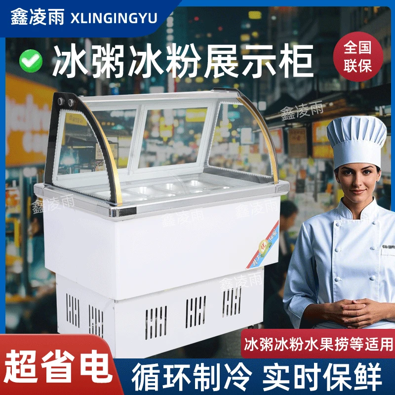 鑫凌雨冰粥冰粉冷藏展示柜夜市摆摊水果捞四果汤清补凉保鲜冷串柜