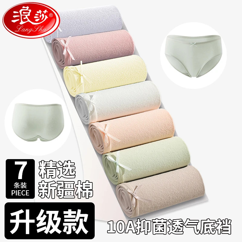 浪莎 10A抗菌纯棉底档A类婴儿棉清新感秋冬无痕透气中腰三角内裤
