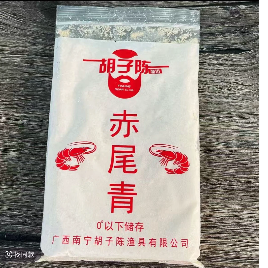 钓鱼小姐姐毛毛推荐广西胡子陈赤尾青（冷冻商品不支持7天无理由）