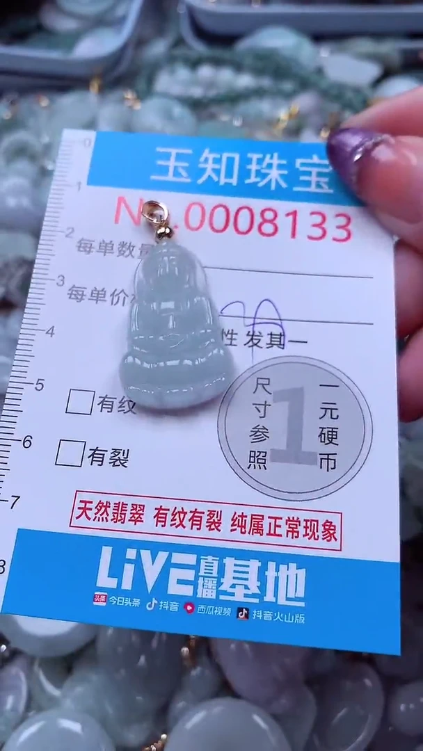 翡翠未镶嵌吊坠(不含链)8133