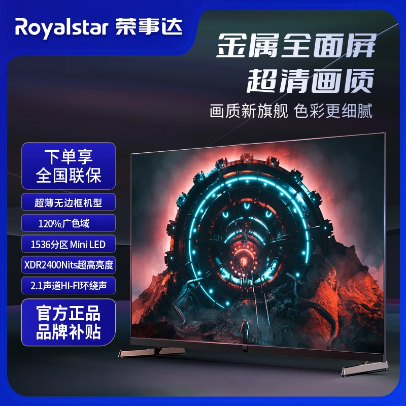 2025新款热销荣事达国标55英寸智能网络超清投屏无边框高刷电视机